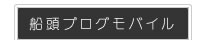 網代渡船のブログ