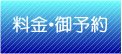 鳥取渡船の乗船料金
