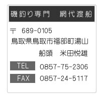 鳥取渡船は網代渡船